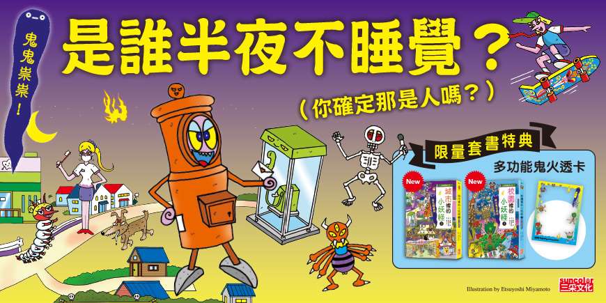 小妖怪31、32套書