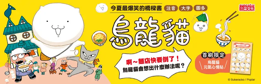 烏龍貓
