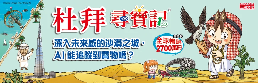 杜拜尋寶記