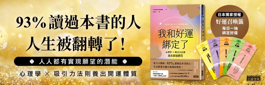 我和好運綁定了