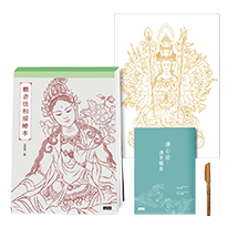 定心畫佛：讀心經畫觀音（套組：燙金線．千手觀音法相＋觀音法相描繪本+心經．觀音解說本＋檀香畫佛抄經筆）
