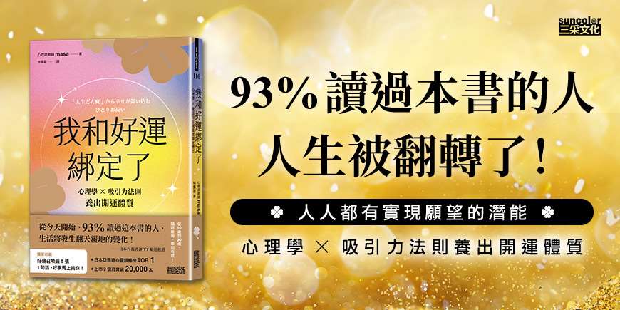 我和好運綁定了