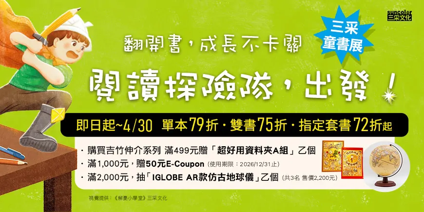 三采春季童書展