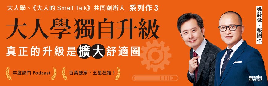 大人學獨自升級