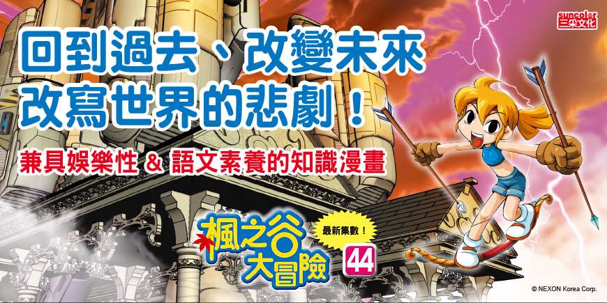 風之谷大冒險44