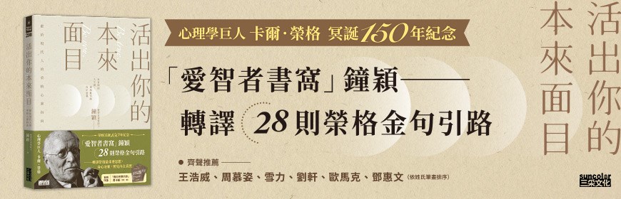 活出你的本來面目
