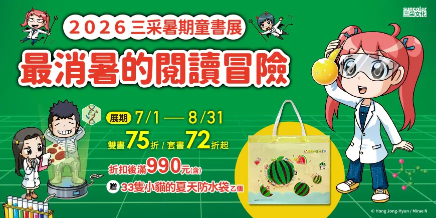 2026暑期童書展