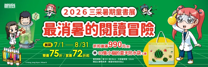 2026暑期童書展