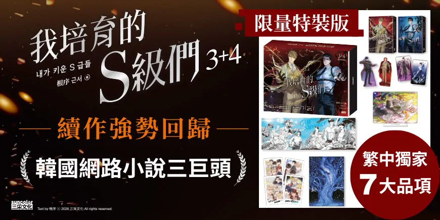 我培育s3-4