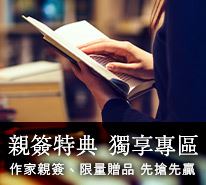 限量/親簽專區