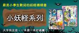 小妖怪