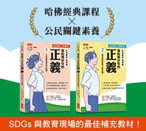 寫給青少年的正義