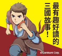漫畫三國英雄傳