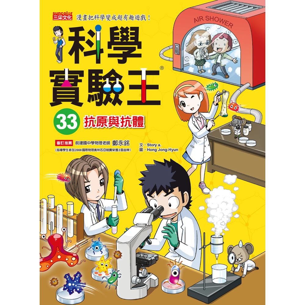 科學實驗王
