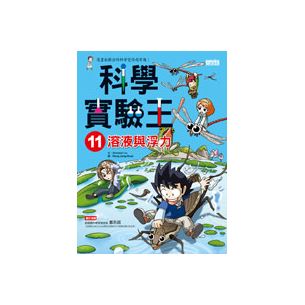 科学实验王11:溶液与浮力