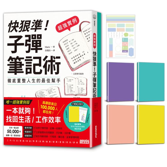 《子彈筆記》 《子彈筆記》