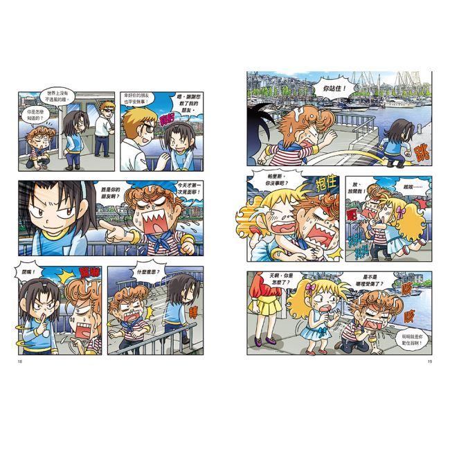 世界文明寻宝记8:希腊文明寻宝记 2