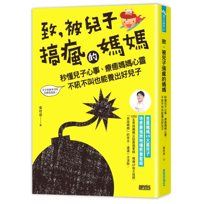 書封_被兒子搞瘋的媽媽25.jpg