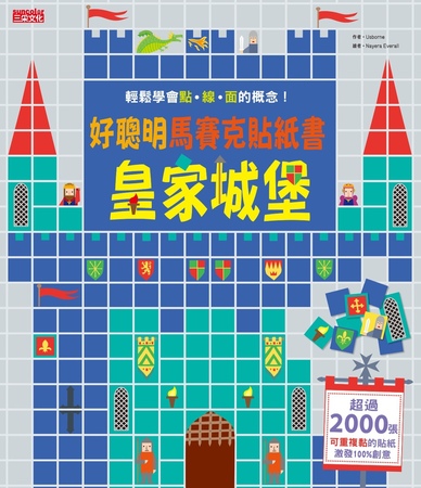 馬賽克貼紙書-皇家城堡 馬賽克貼紙書-皇家城堡