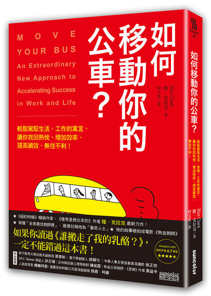 《如何移動你的公車?》立體書封大(加書腰).jpg 《如何移動你的公車?》立體書封大(加書腰).jpg
