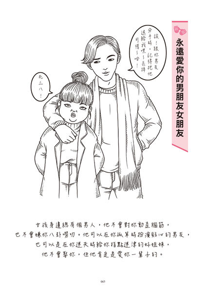 永遠愛你的男朋友女朋友