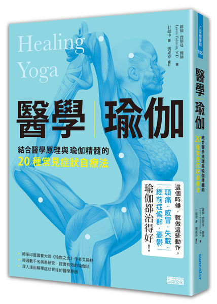 醫學瑜伽3.jpg 醫學瑜伽3.jpg