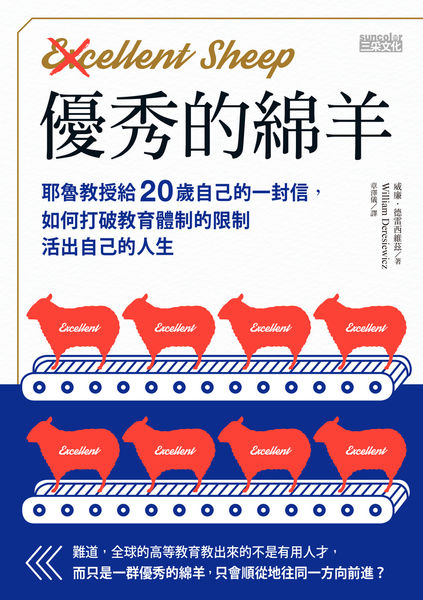 優秀的綿羊封面平面.jpg