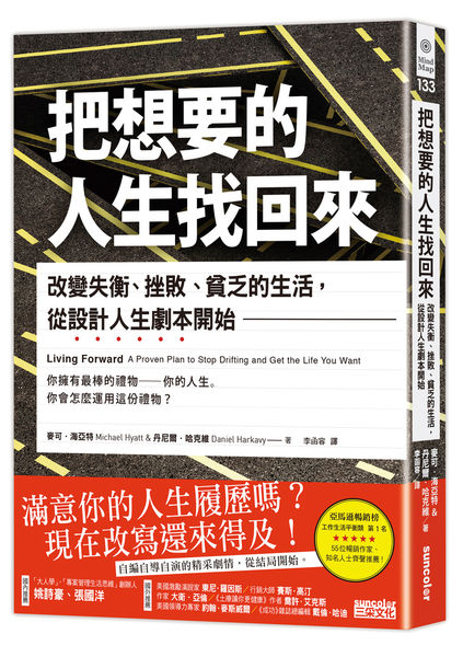 《把想要的人生找回來》立體書封