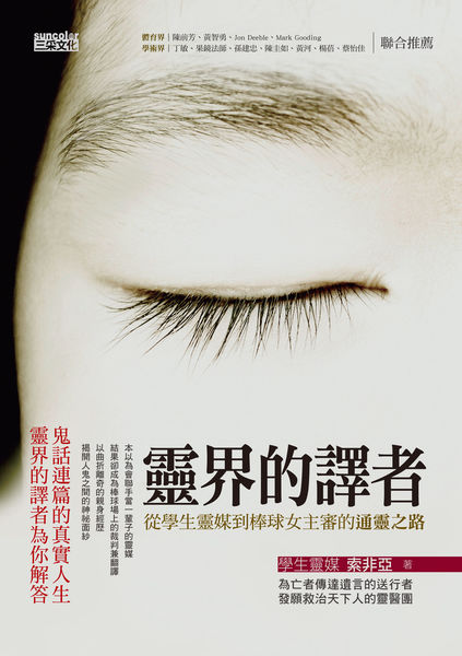 靈界的譯者-300dpi.jpg