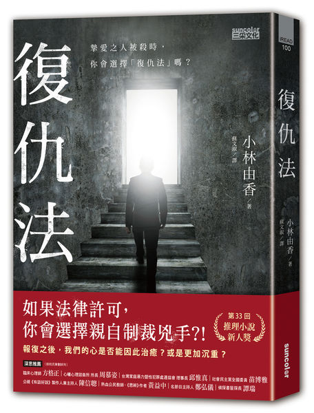 復仇法立體書封.jpg