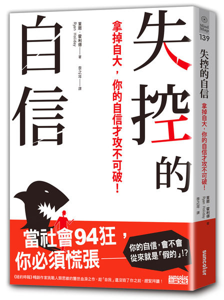 失控的自信立體書封.jpg 失控的自信立體書封.jpg