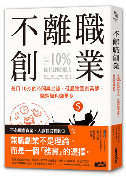 《不離職創業》立體書封.jpg 《不離職創業》立體書封.jpg