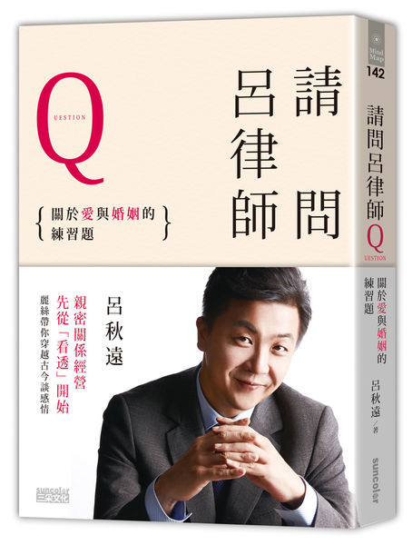 請問呂律師-立體封面300dpi.jpg 請問呂律師-立體封面300dpi.jpg