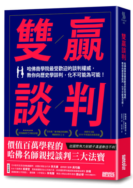 雙贏談判.jpg 雙贏談判.jpg