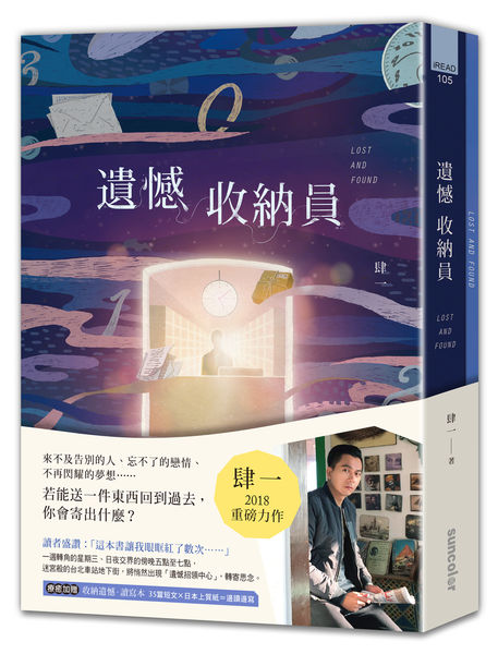 《遺憾收納員》立體封300dpi(含書腰).jpg 《遺憾收納員》立體封300dpi(含書腰).jpg
