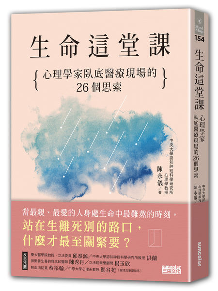 生命這堂課_立體書封.jpg