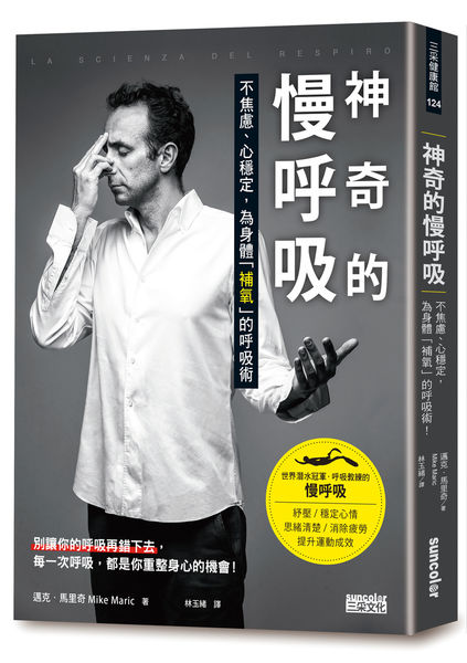 神奇的慢呼吸.jpg 神奇的慢呼吸.jpg