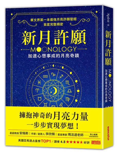 《新月許願》立體書封.jpg 《新月許願》立體書封.jpg