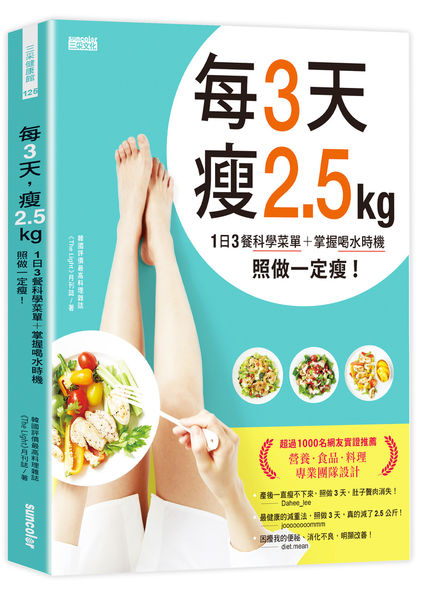 每3天瘦2.5kg.jpg 每3天瘦2.5kg.jpg