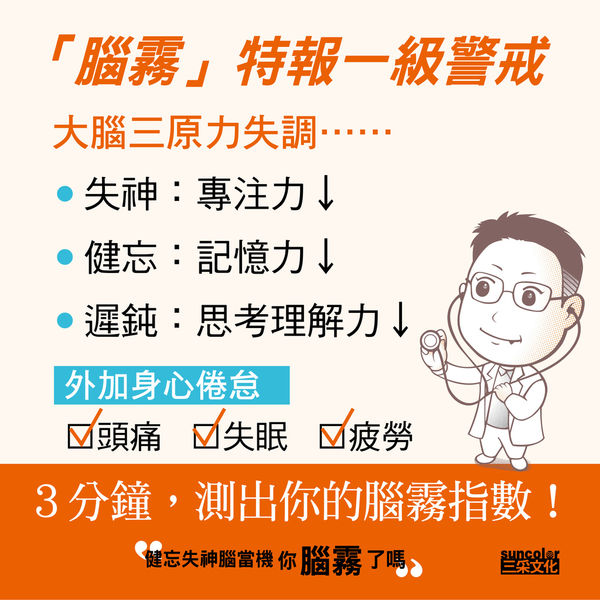 圖卡1-腦霧.jpg 圖卡1-腦霧.jpg