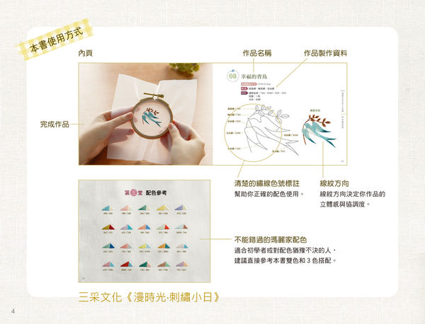 照著《漫時光‧刺繡小日》裡的精細圖解,精緻的圖樣照步也可以驟完成,也有顏色搭配示範參考.jpg 照著《漫時光‧刺繡小日》裡的精細圖解,精緻的圖樣照步也可以驟完成,也有顏色搭配示範參考.jpg