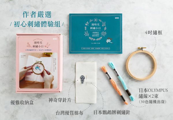 作者精心挑選初心初體驗組 初學者上手不卡關.jpg 作者精心挑選初心初體驗組 初學者上手不卡關.jpg